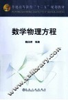 数学物理方程 封面