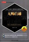 无师自通撰写办公文案范例全书  最新实用版 封面