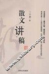 散文讲稿 封面