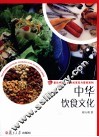 中华饮食文化 封面