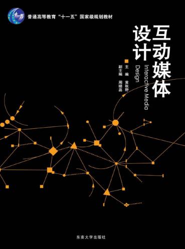 互动媒体设计 封面