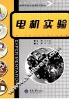 电机实验 封面