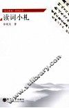 读词小札 封面