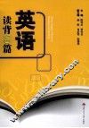 英语读背90篇 封面
