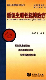 循证生理性起搏治疗 封面