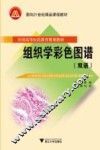 组织学彩色图谱  双语 封面