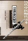 珍珠囊补遗药性赋助读 封面