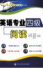 英语专业四级阅读 封面