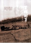 百姓旧事  20世纪40-60年代往事记忆 封面