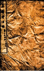 三希堂石渠室宝笈法帖  第26册 封面