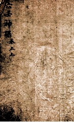 六壬神课  上、下 封面