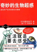 奇妙的生物超感 封面