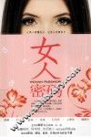 女人密码 封面