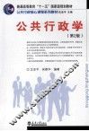公共行政学  第2版 封面