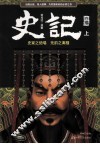 《史记》白描  上 封面