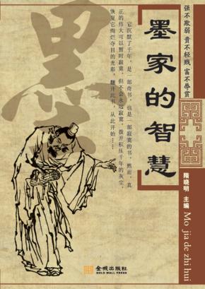 墨家的智慧 封面