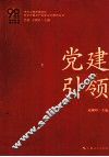 党建引领 封面