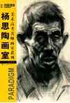 杨思陶画室 电子书封面