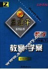 教案·学案  数学  九年级  下  学生用书  浙教版 封面