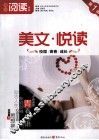 美文·悦读  第1辑 封面