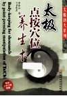太极点按穴位养生术 封面
