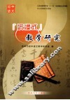 初中语文“沉浸式”教学研究 封面