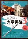 新21世纪大学英语综合教程  3 封面