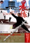 晨练 封面