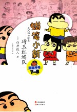 蜡笔小新  琦玉红蝎队 封面
