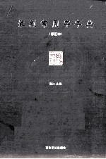 篆刻常用字字典 封面