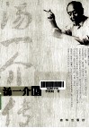 汤一介传 封面