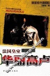 华丽高卢  法国皇室 封面