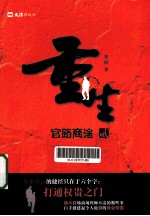 重生  2  官路商途 电子书封面