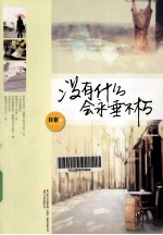 没有什么会永垂不朽 封面