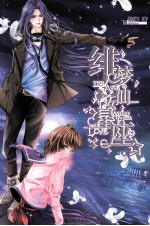 萌爱季  绯梦仙女星座 封面