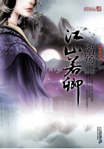 江山若卿  离殇 电子书封面