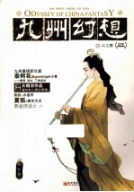 九州幻想·火之舞 封面