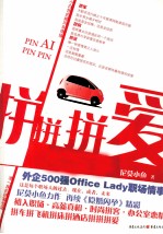 拼拼拼爱 封面