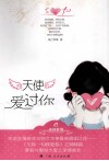 天使爱过你 封面