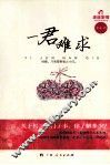 一君难求 封面