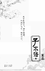 子不语  3 封面