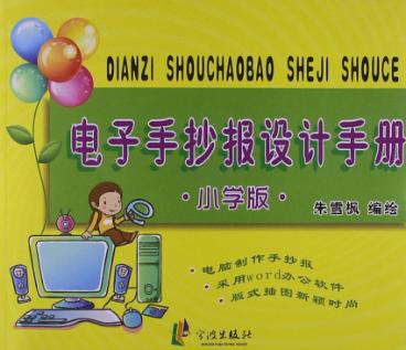 电子手抄报设计手册  小学版 封面