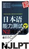 新日本语能力测试N2词汇必备  MP3版 封面