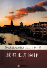 载着史舟徜徉 封面