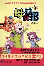 母女过招  3 封面