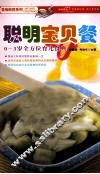 聪明宝贝餐 封面