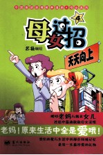 母女过招  4 封面