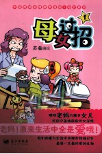 母女过招  1 封面