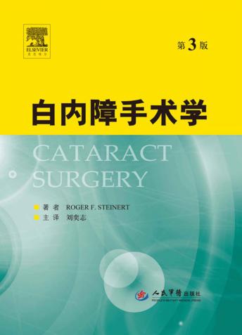 白内障手术学  第3版 封面