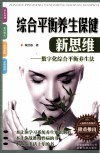 综合平衡养生保健思维 封面